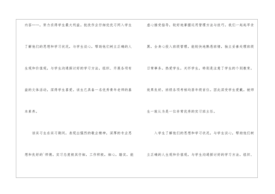 实习生鉴定评语_第2页