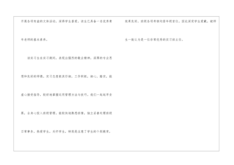 实习生鉴定评语_第3页