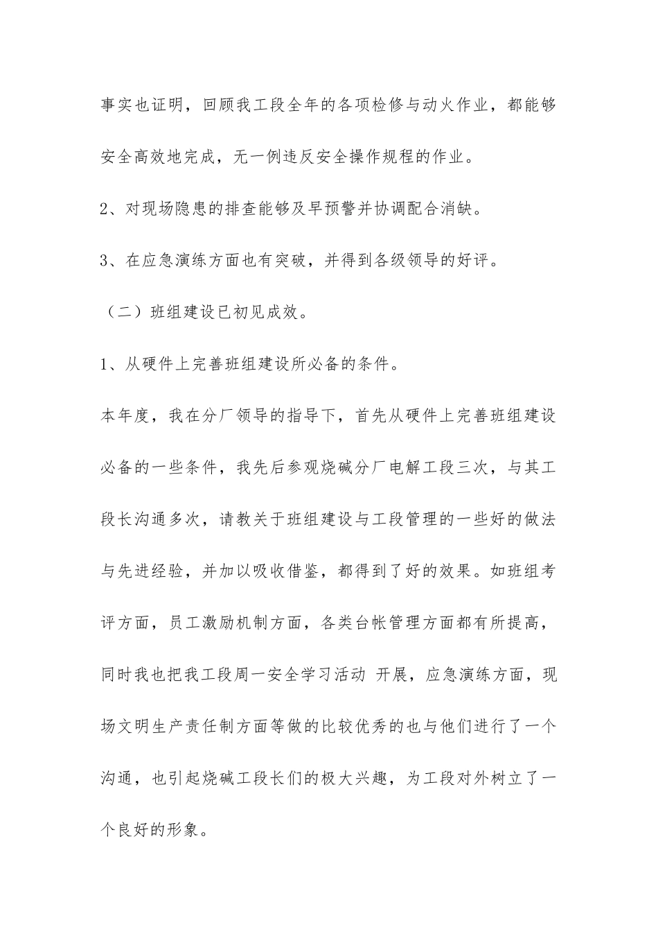 实习的年终总结三篇-_第2页
