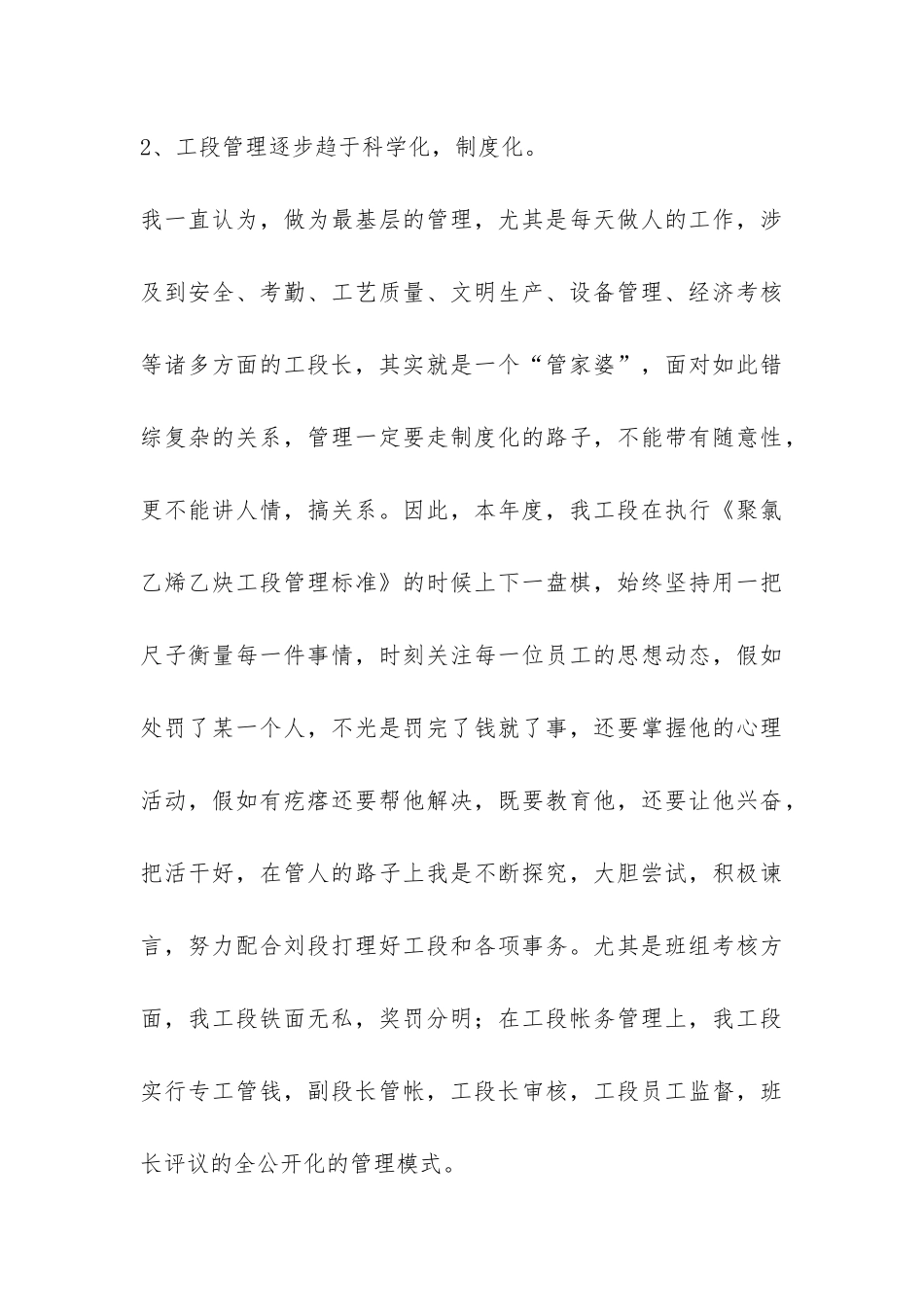实习的年终总结三篇-_第3页