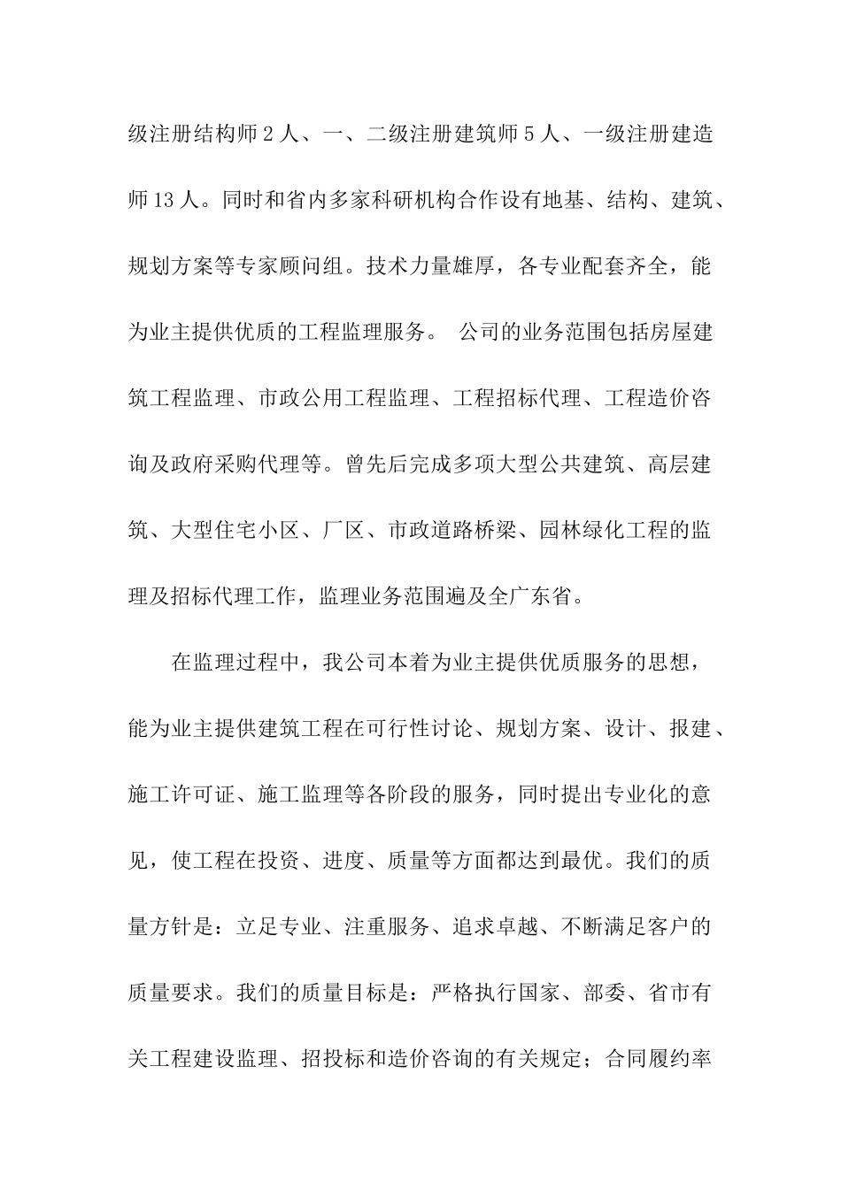 实习监理员个人工作总结_第2页