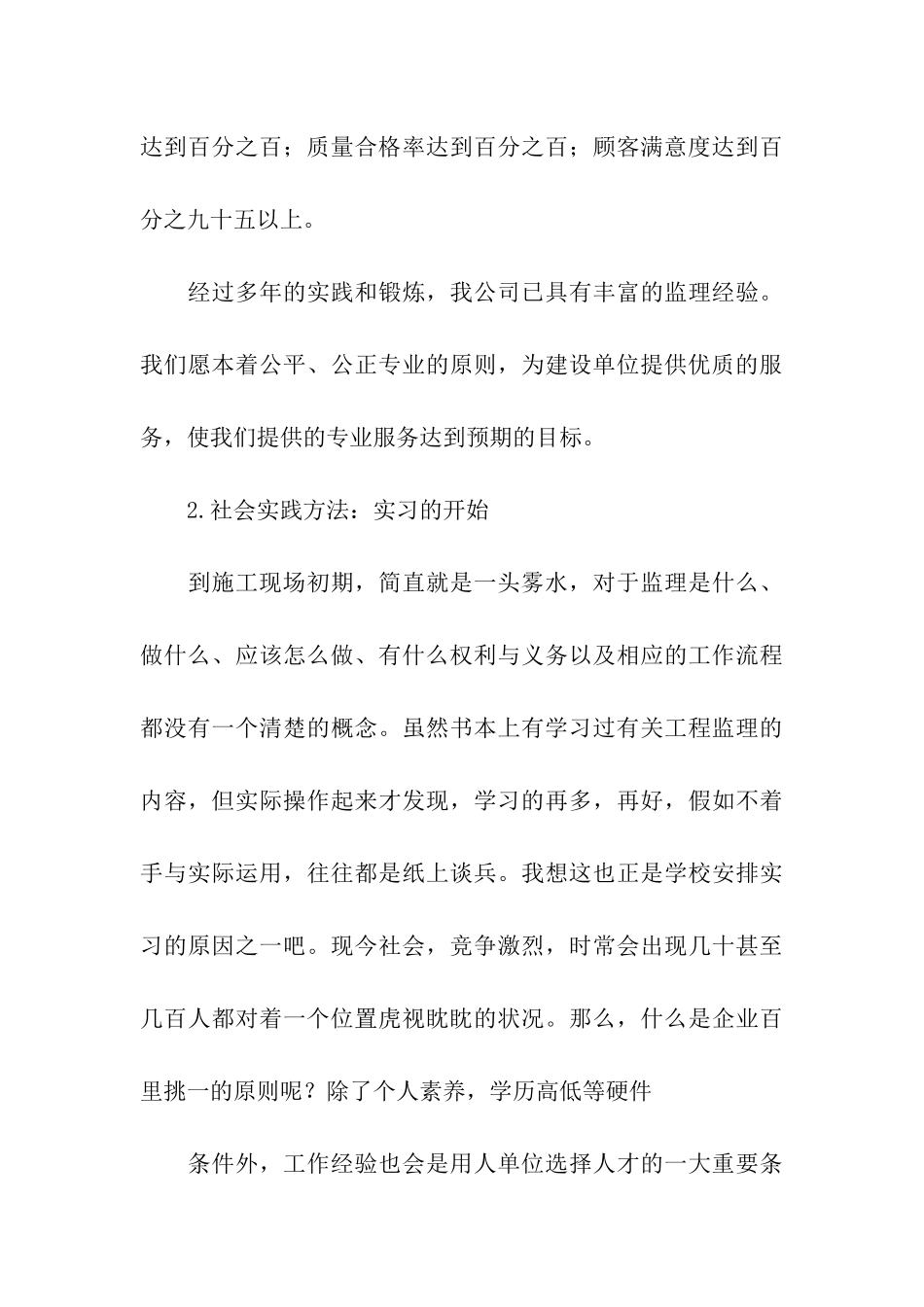 实习监理员个人工作总结_第3页