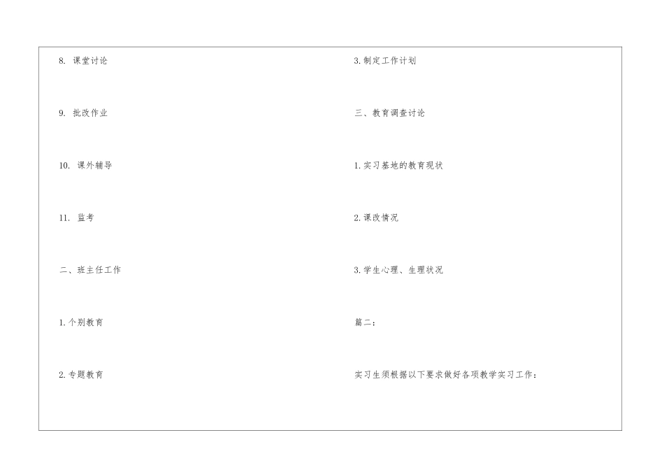 实习老师工作内容_第2页