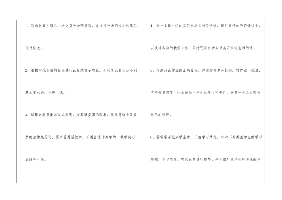 实习老师工作内容_第3页
