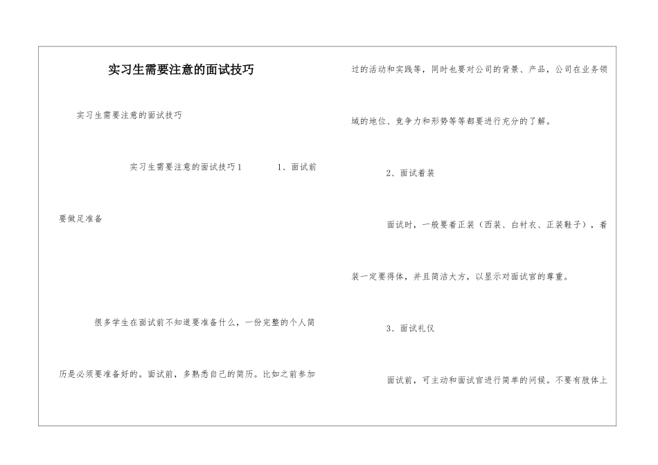 实习生需要注意的面试技巧_第1页