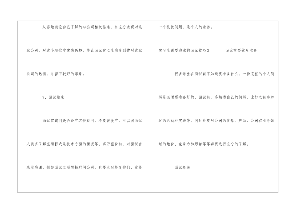 实习生需要注意的面试技巧_第3页