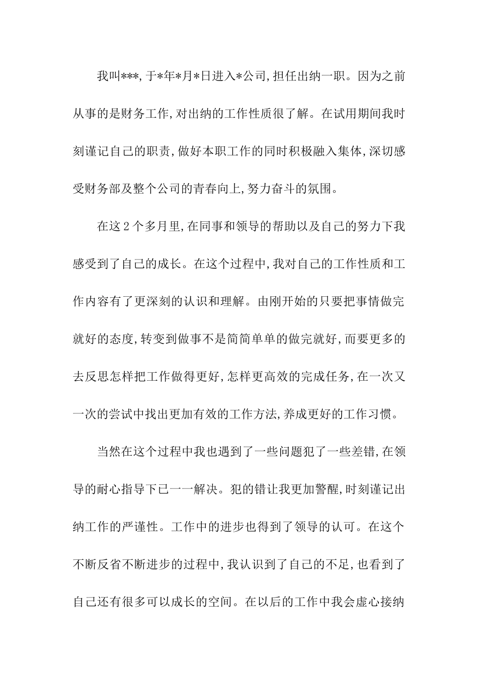 实习申请书4篇_第2页