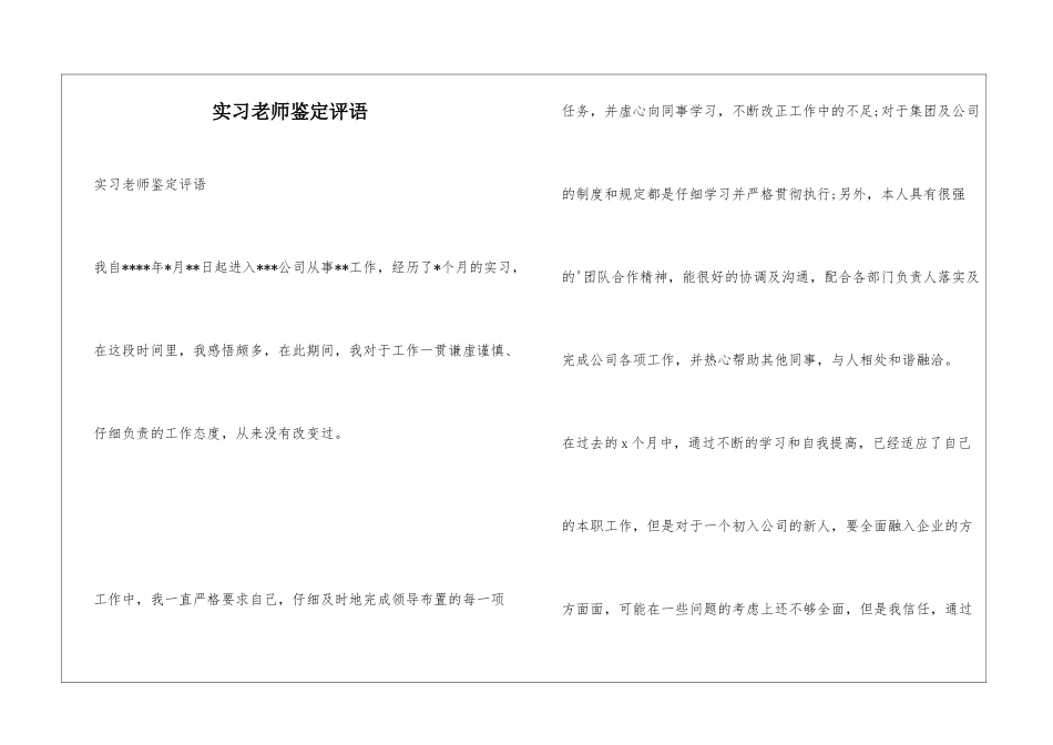 实习老师鉴定评语_第1页