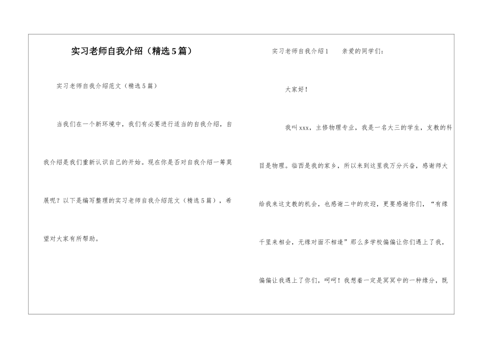 实习老师自我介绍_第1页