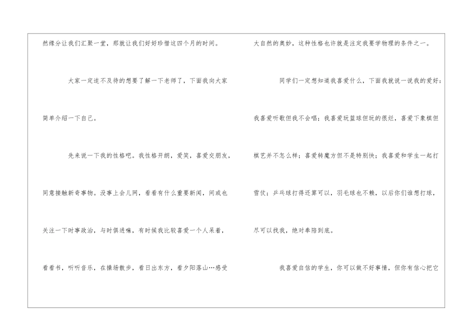 实习老师自我介绍_第2页