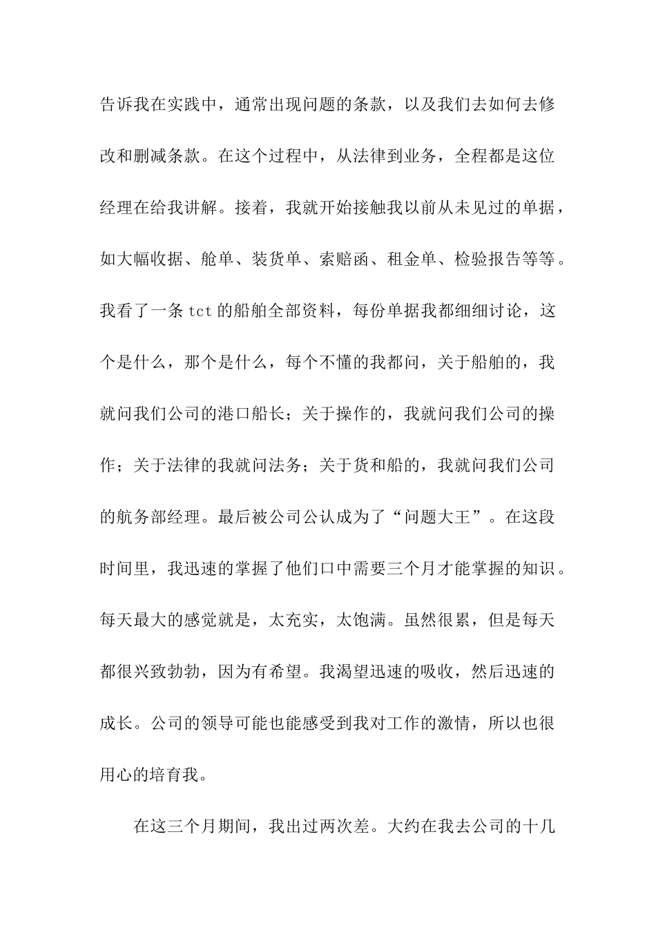 实习自我鉴定4篇_第2页