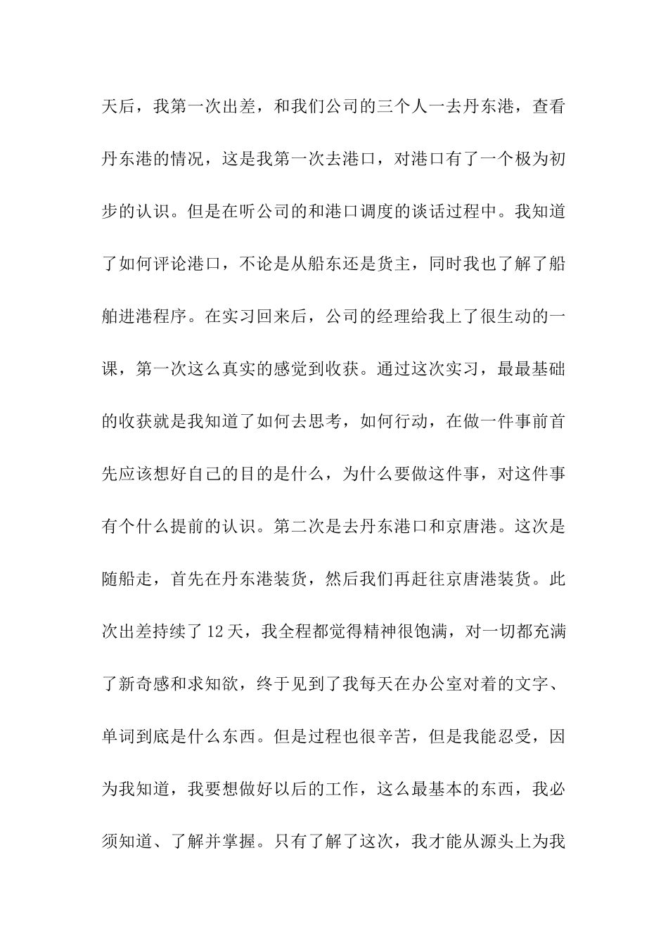 实习自我鉴定4篇_第3页