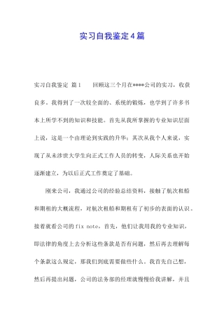 实习自我鉴定4篇
