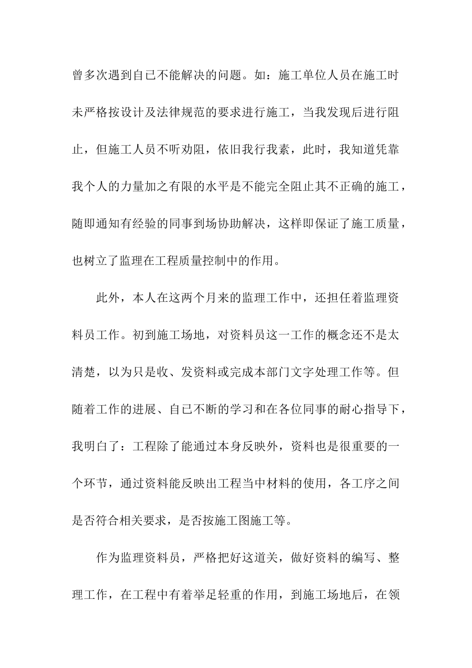 实习监理员的个人工作总结_第2页