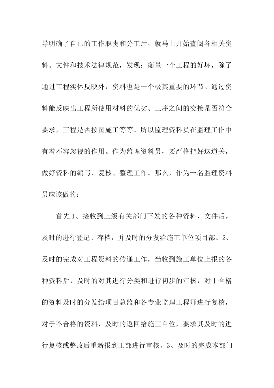 实习监理员的个人工作总结_第3页
