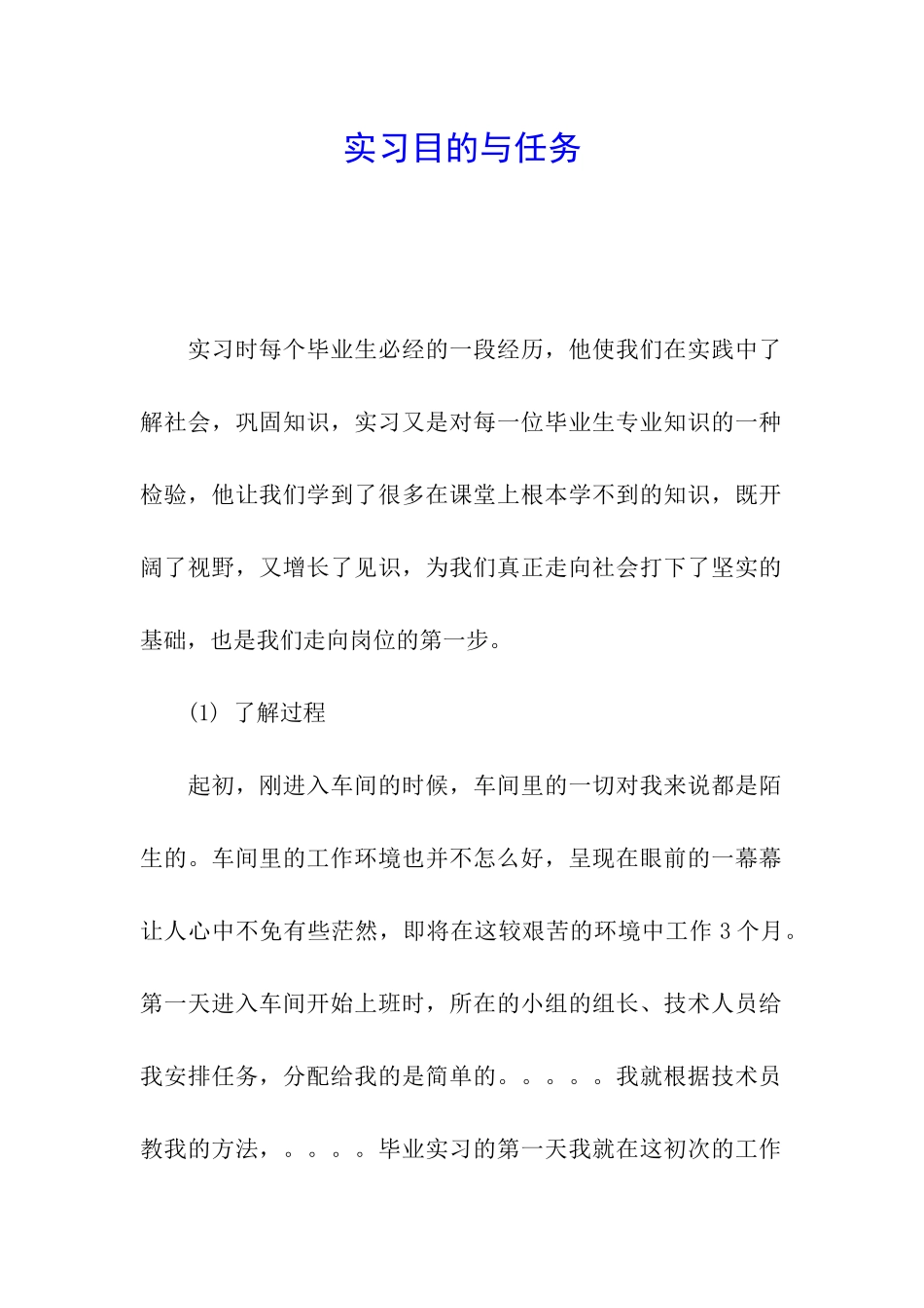 实习目的与任务_第1页