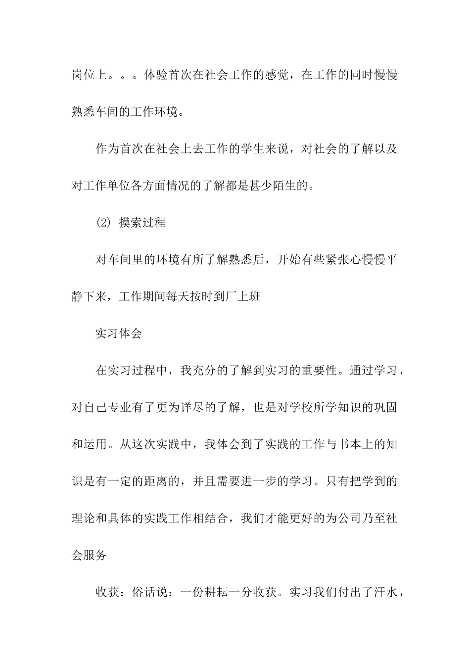 实习目的与任务_第2页