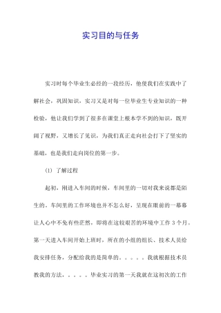 实习目的与任务