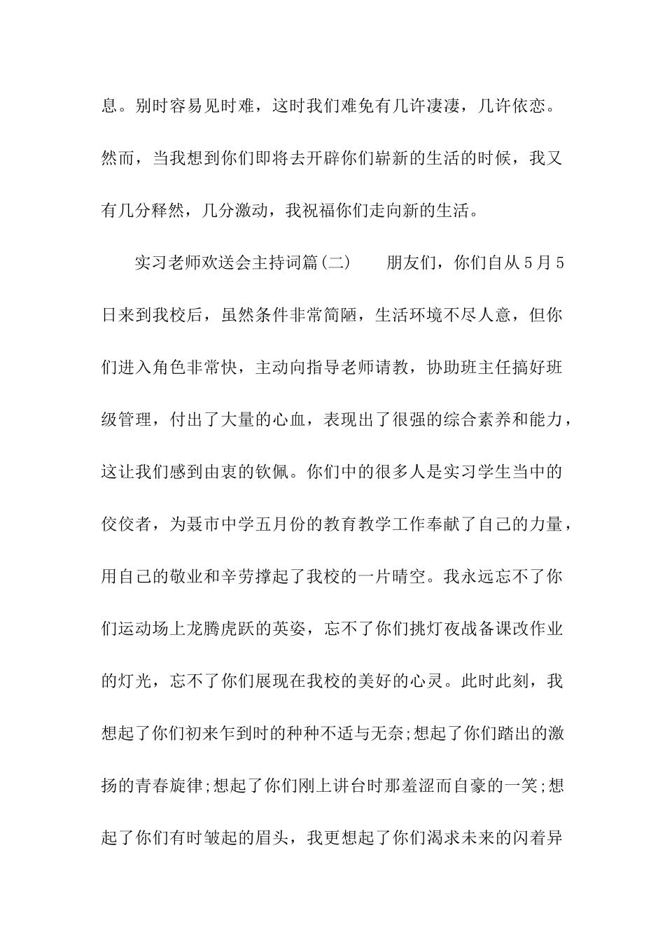 实习老师欢送会主持词_第2页