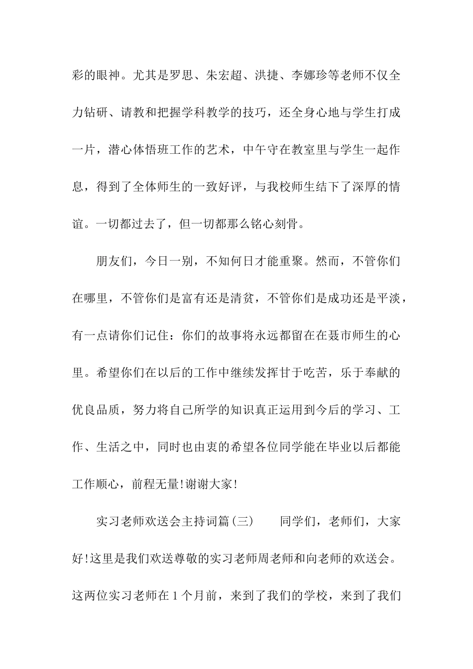 实习老师欢送会主持词_第3页