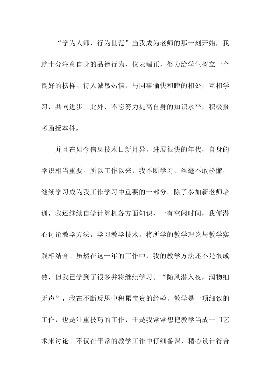 实习老师的自我评价6篇_第2页