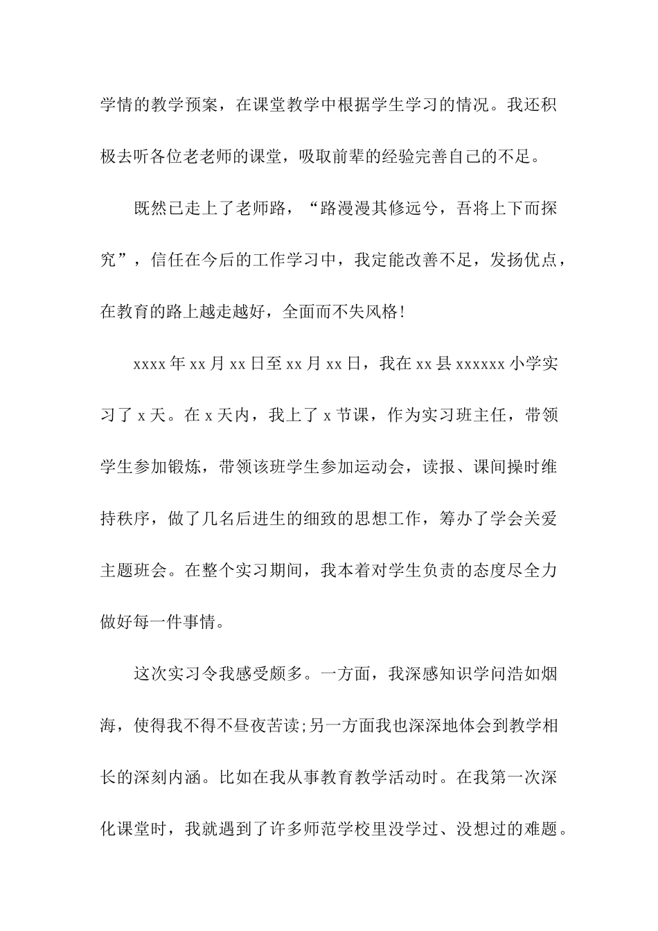 实习老师的自我评价6篇_第3页