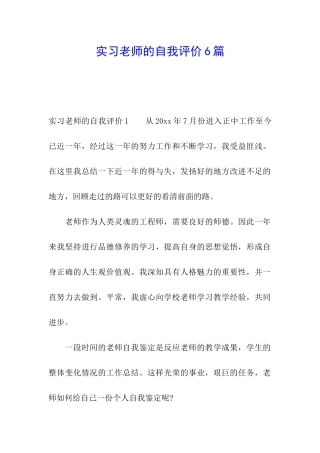 实习老师的自我评价6篇