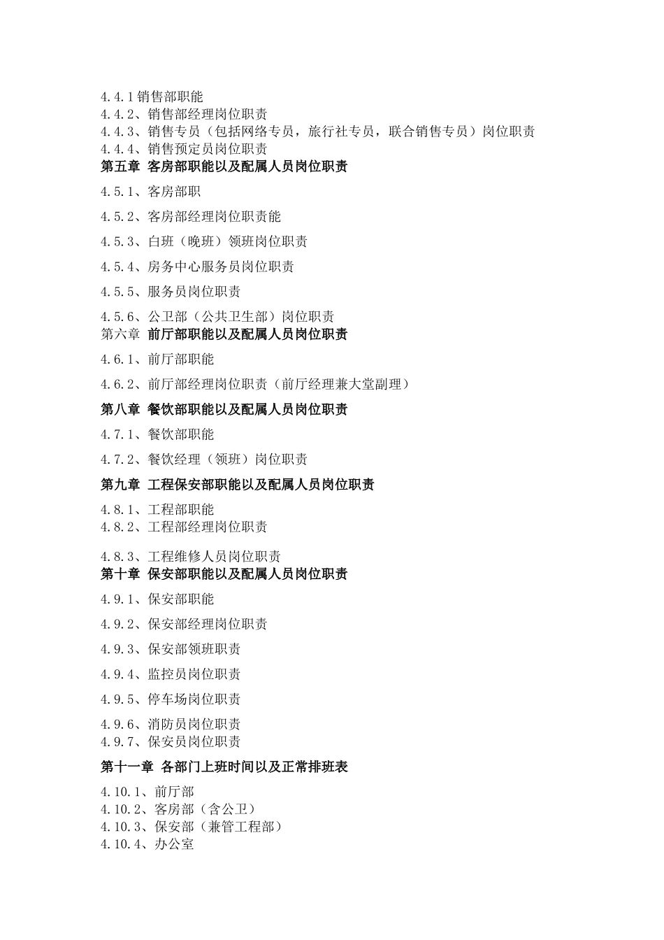 香格里拉金沙国际酒店管理制度2_第3页