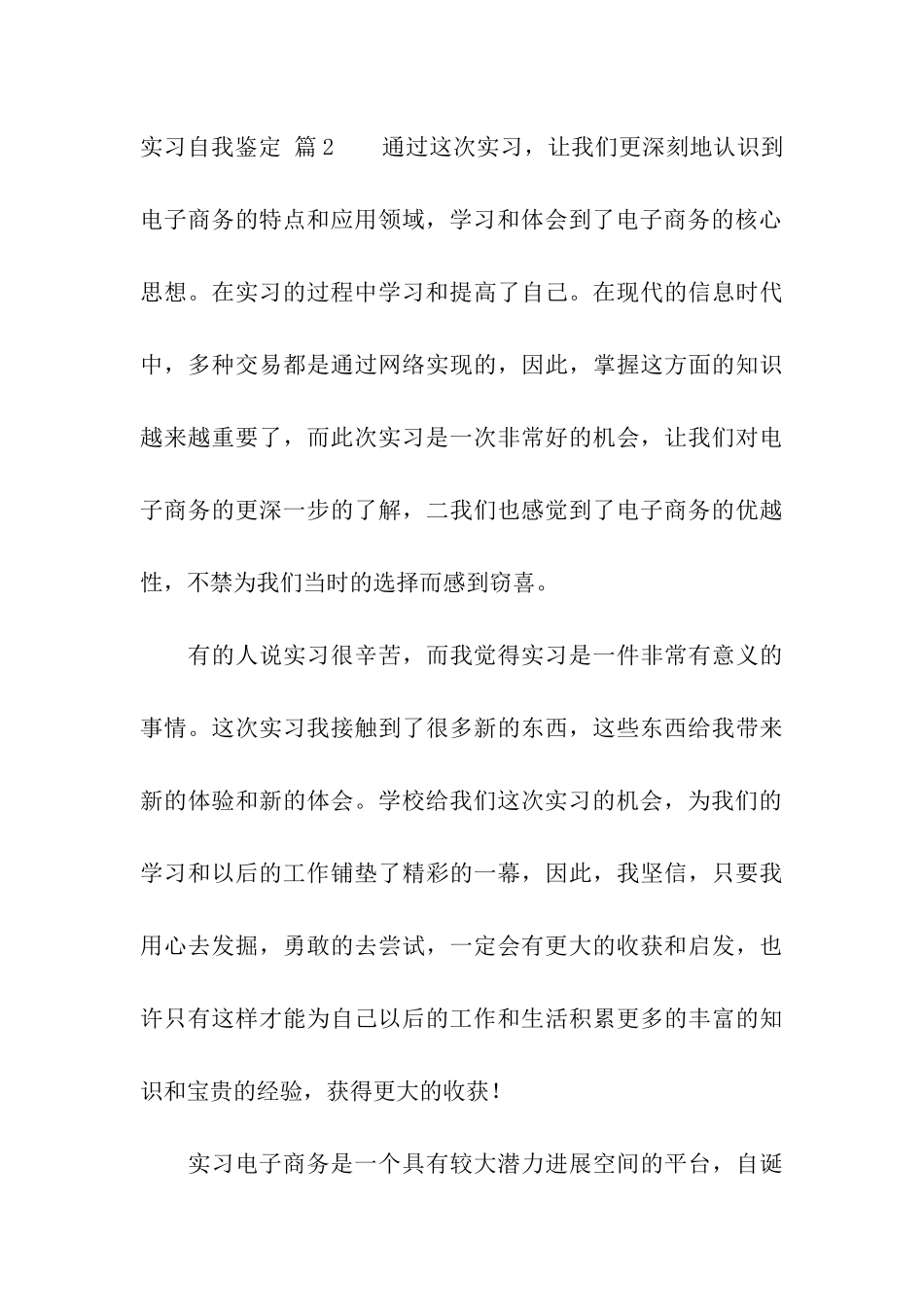 实习自我鉴定模板6篇_第3页