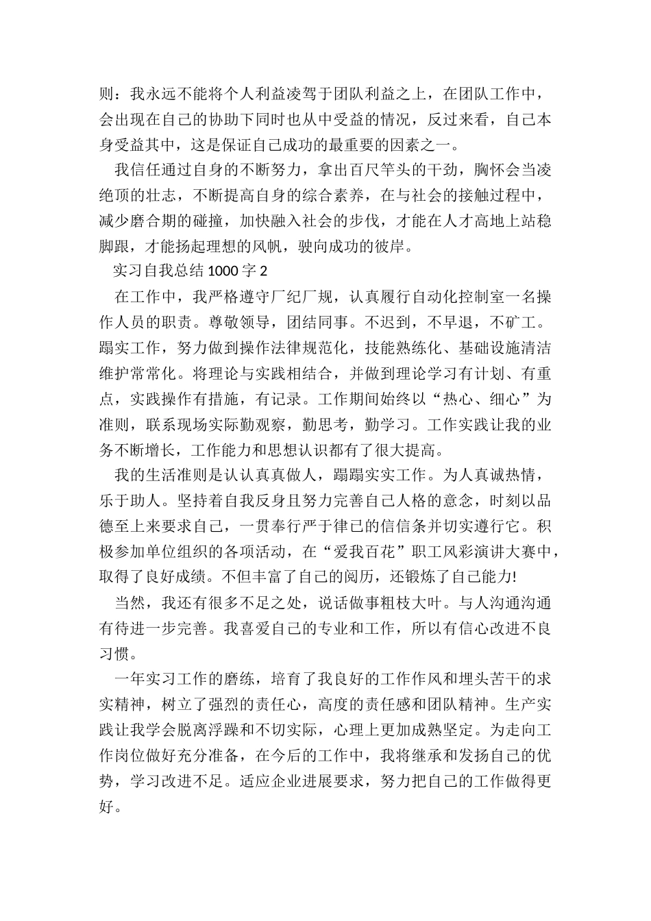实习自我总结1000字左右10篇_第2页