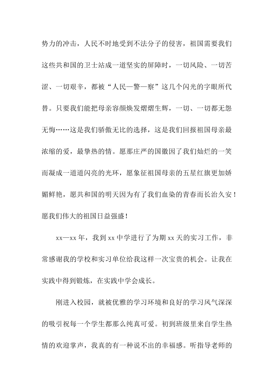 实习自我鉴定5篇_第2页