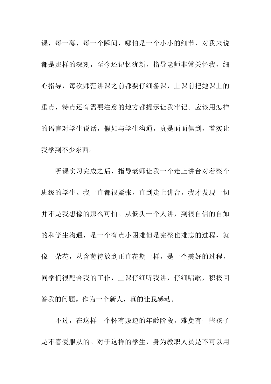 实习自我鉴定5篇_第3页