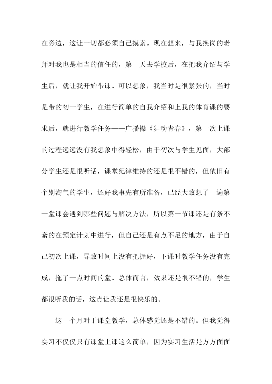 实习自我鉴定模板汇编9篇_第2页