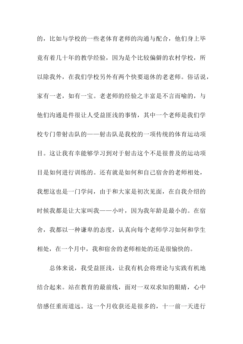 实习自我鉴定模板汇编9篇_第3页