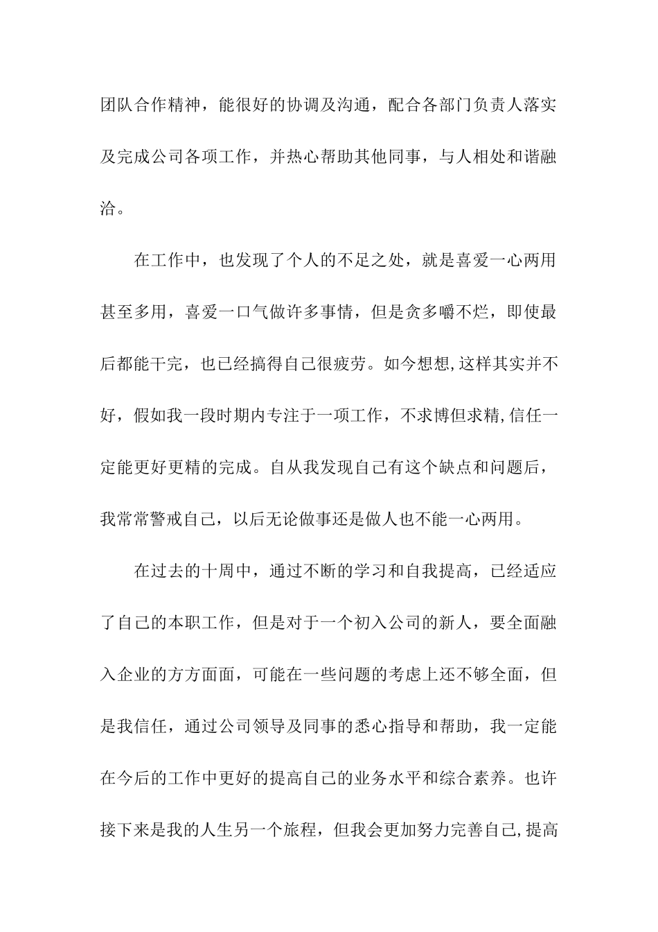 实习自我鉴定模板合集七篇_第2页