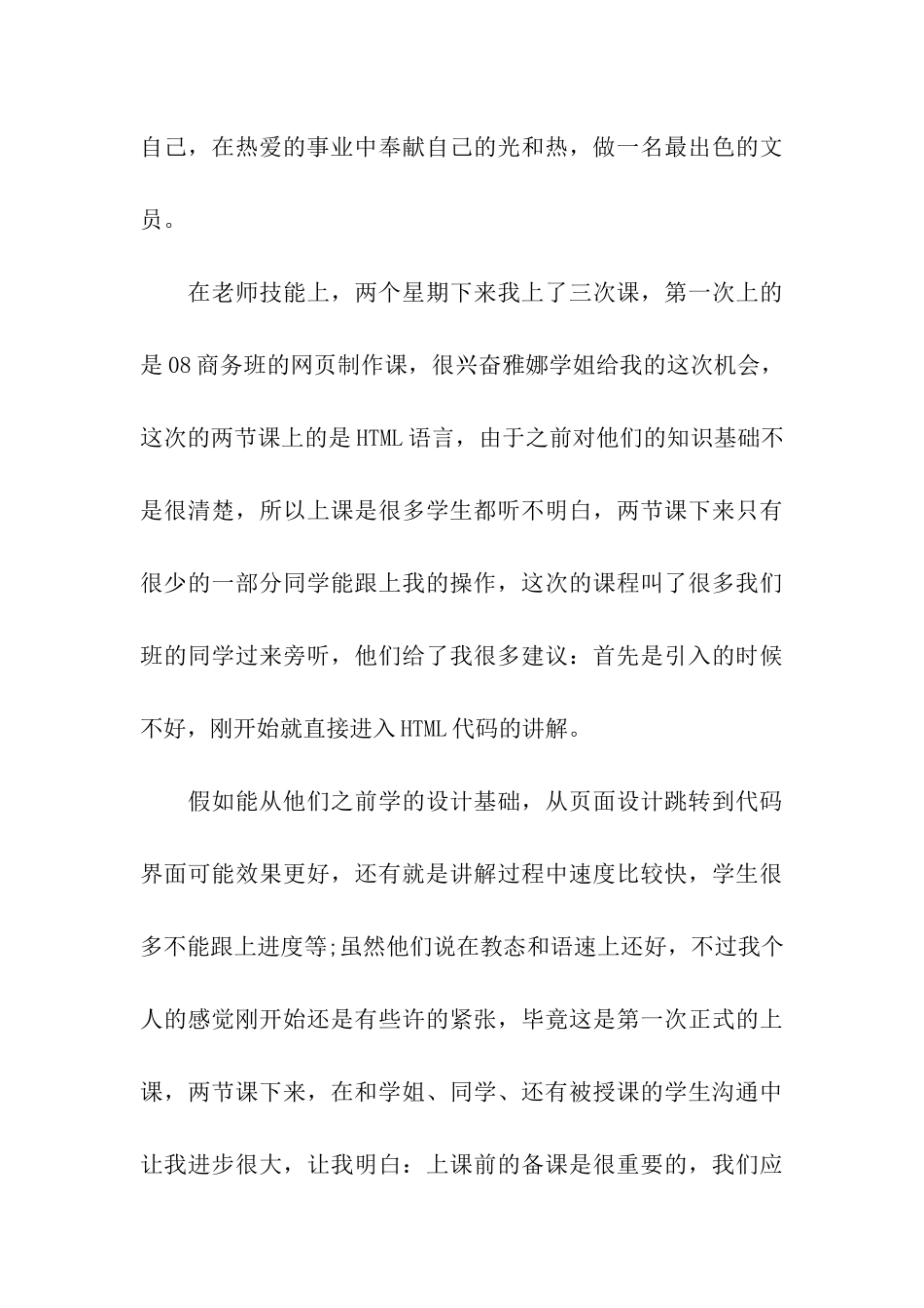 实习自我鉴定模板合集七篇_第3页