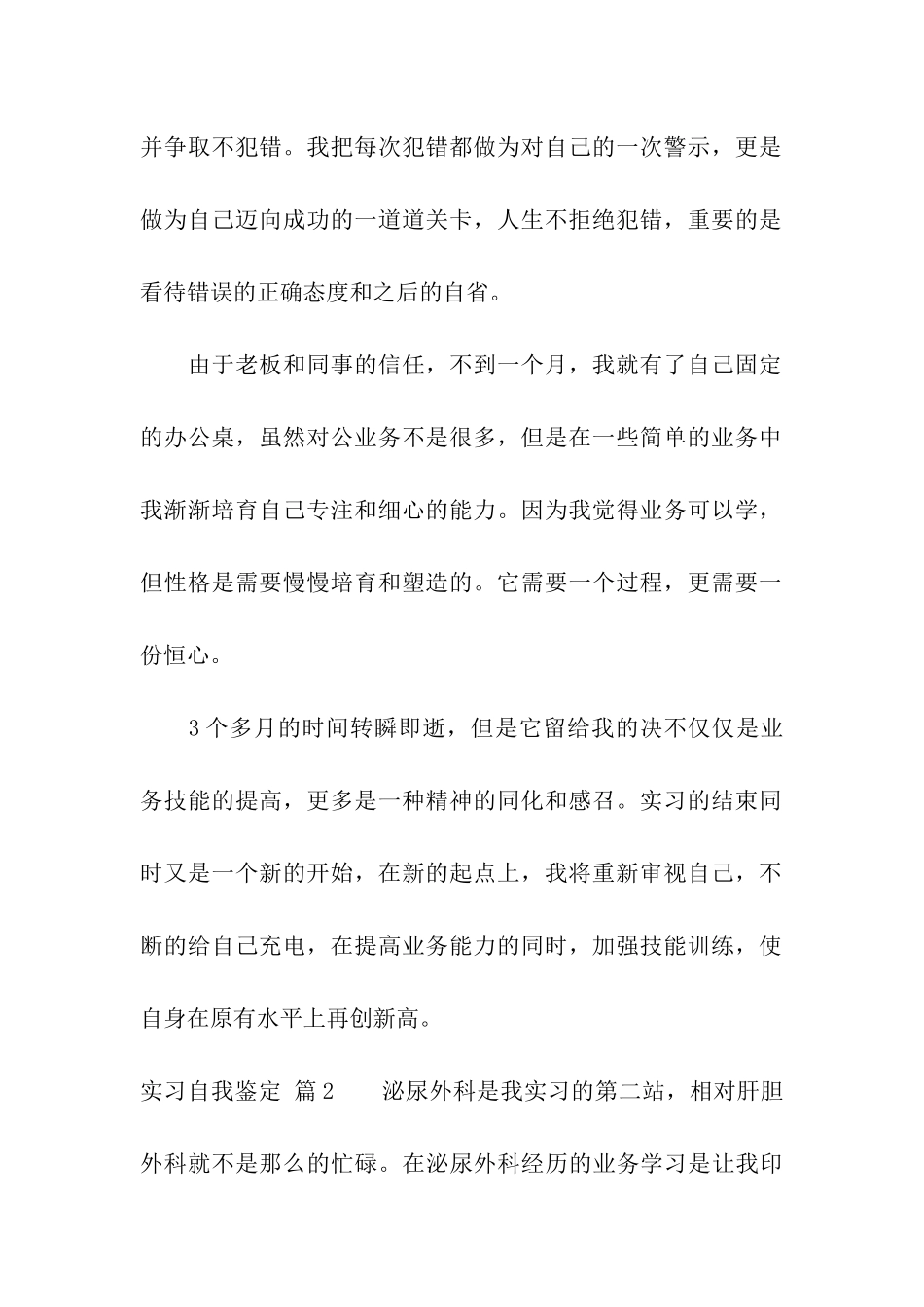 实习自我鉴定模板5篇_第2页