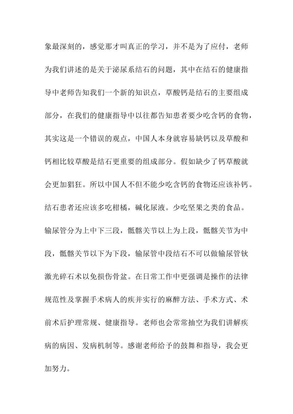 实习自我鉴定模板5篇_第3页