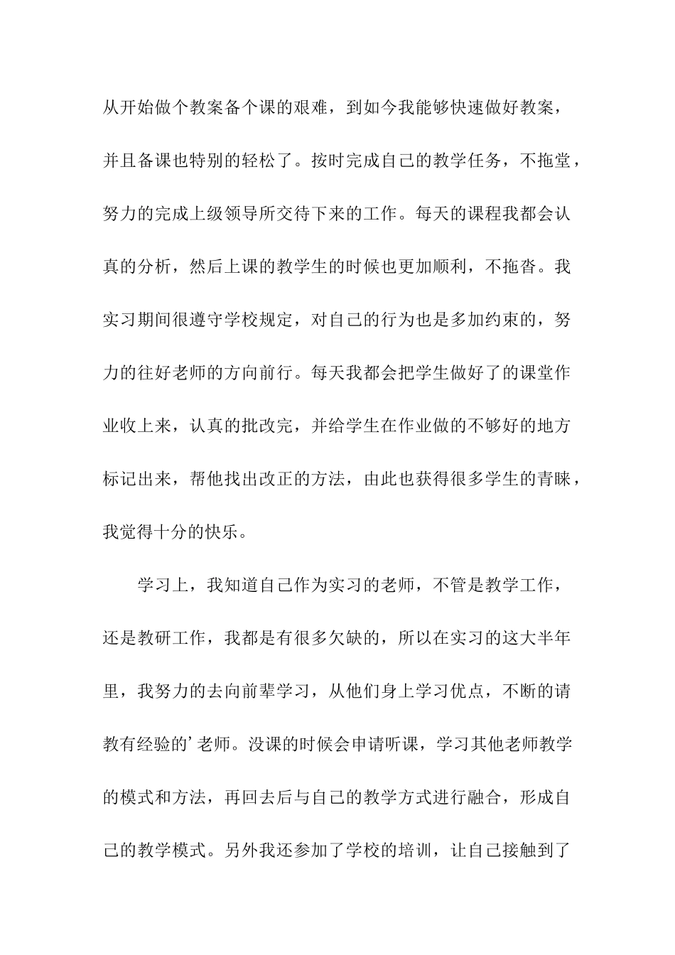 实习自我鉴定模板合集5篇_第2页