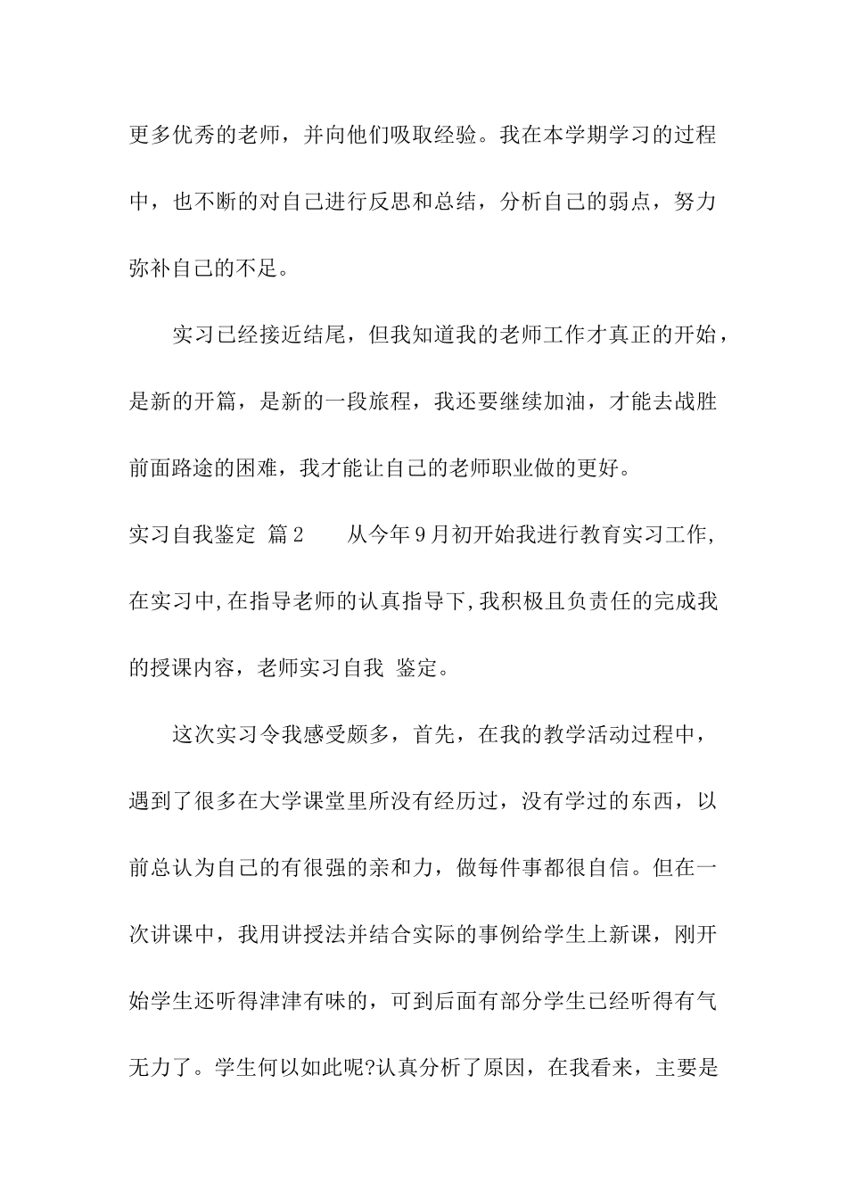 实习自我鉴定模板合集5篇_第3页