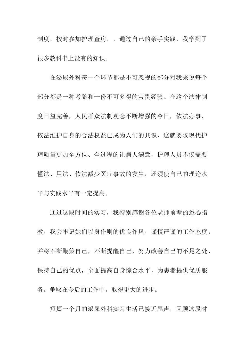 实习自我鉴定模板集合5篇_第2页