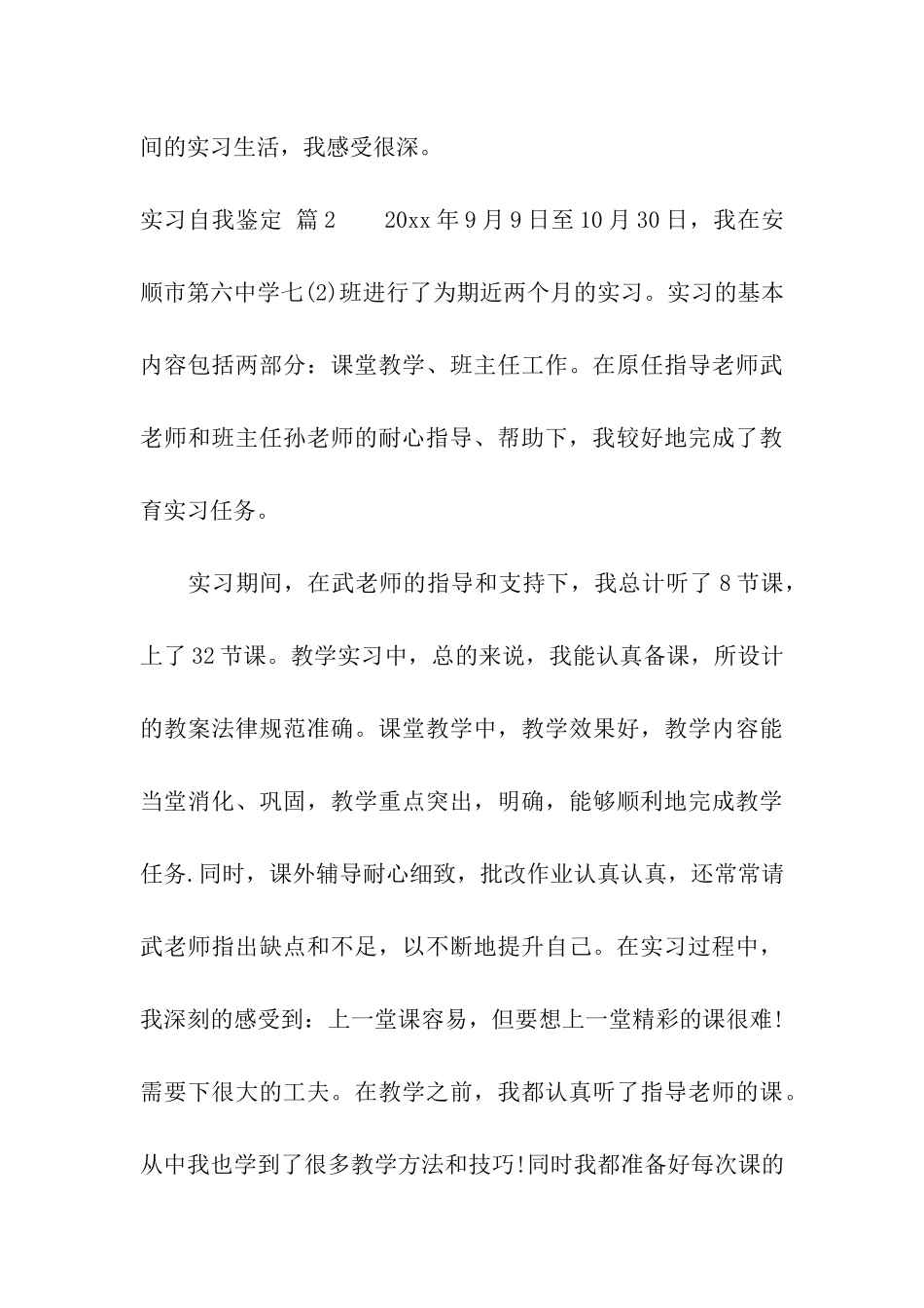 实习自我鉴定模板集合5篇_第3页