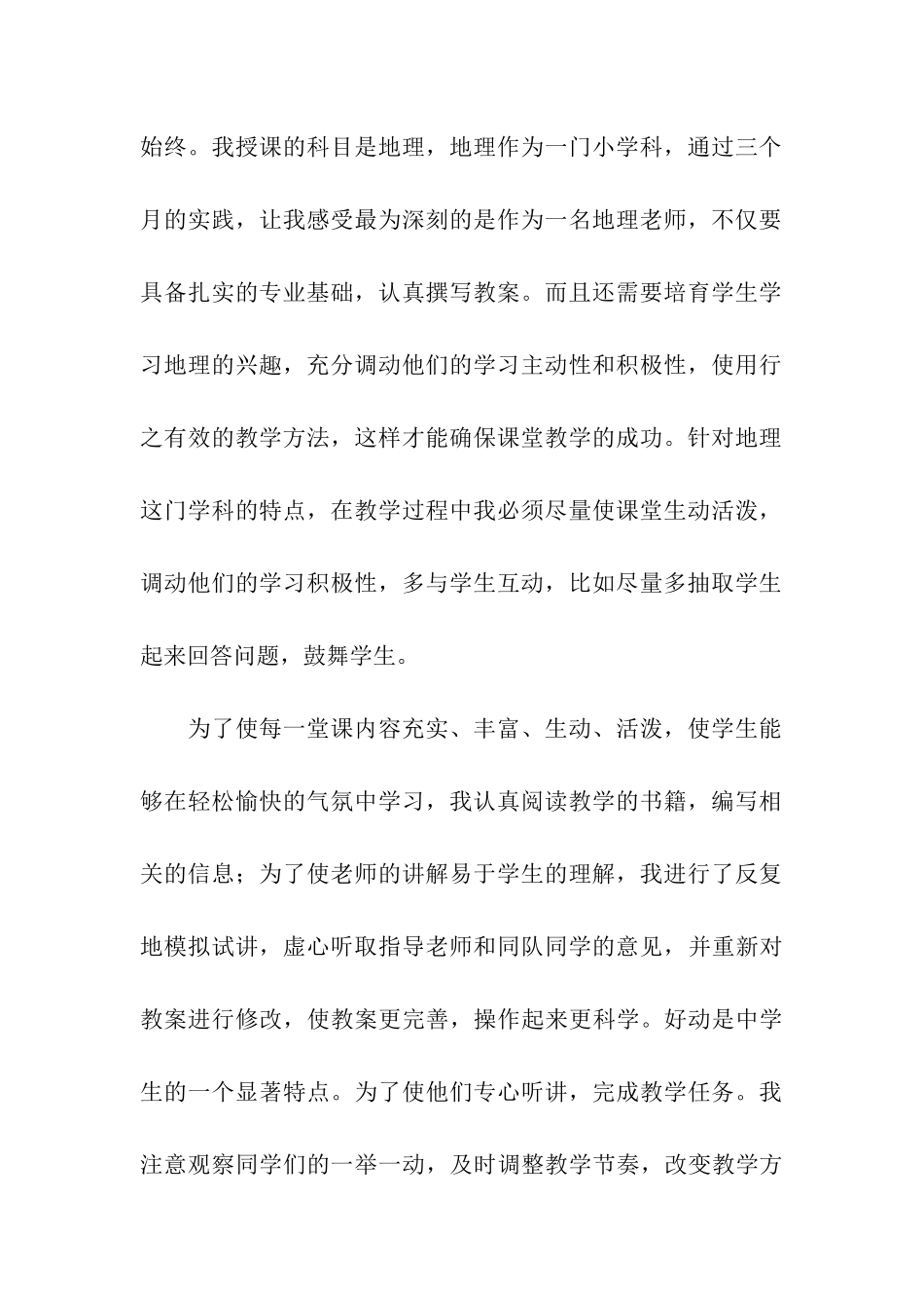 实习自我鉴定汇总5篇_第2页
