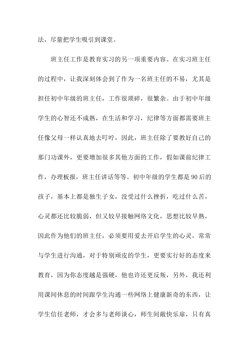 实习自我鉴定汇总5篇_第3页