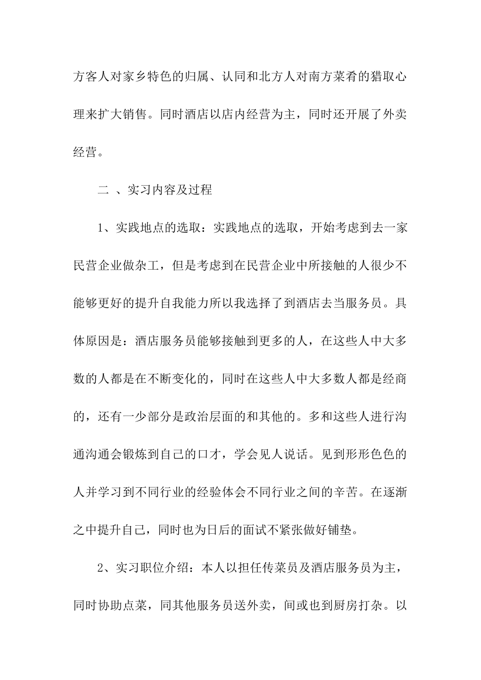 实习自我鉴定汇编10篇_第2页