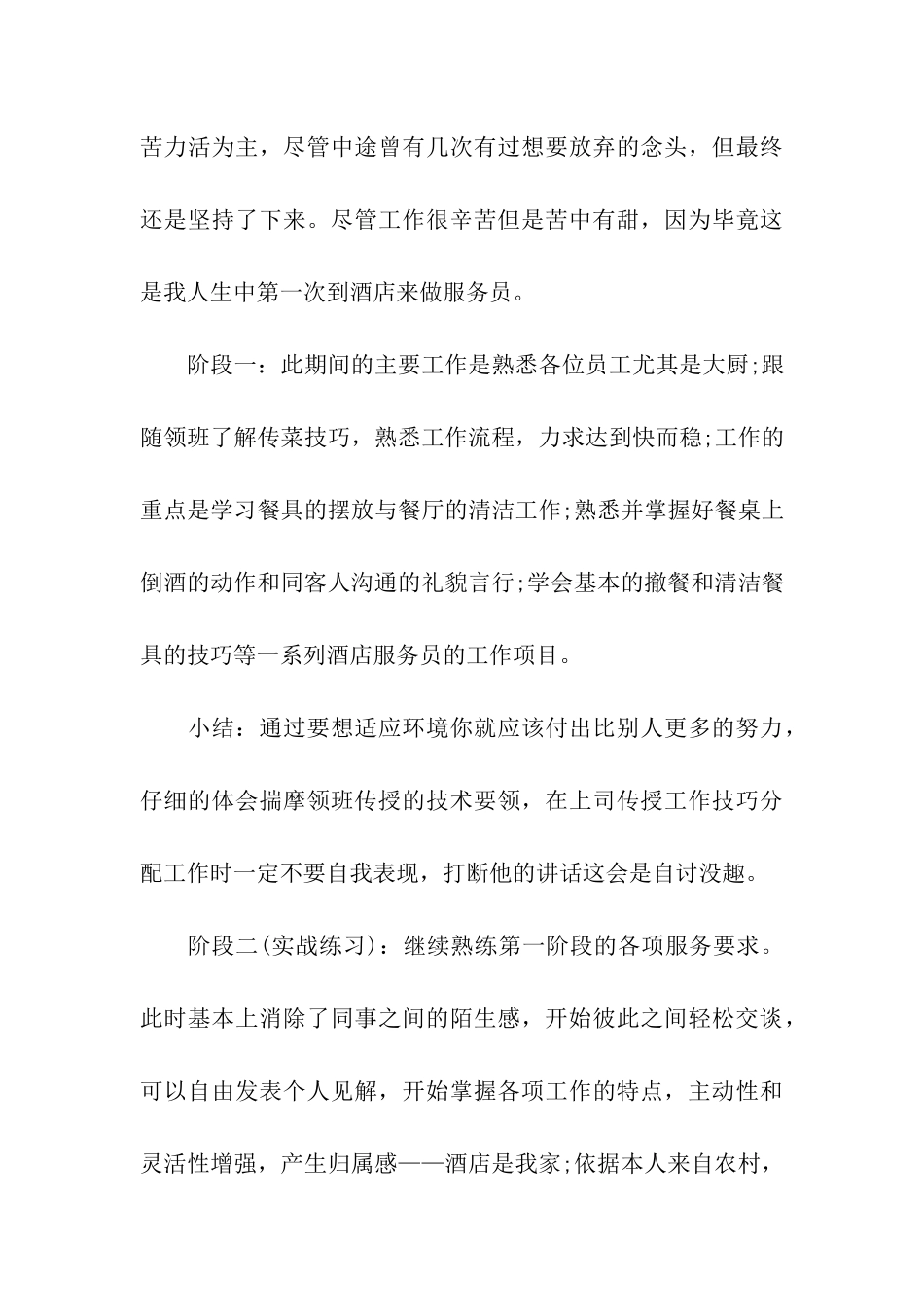 实习自我鉴定汇编10篇_第3页