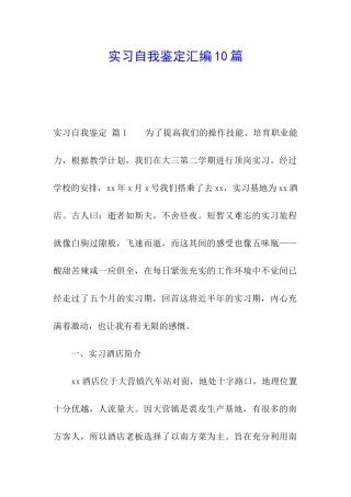实习自我鉴定汇编10篇