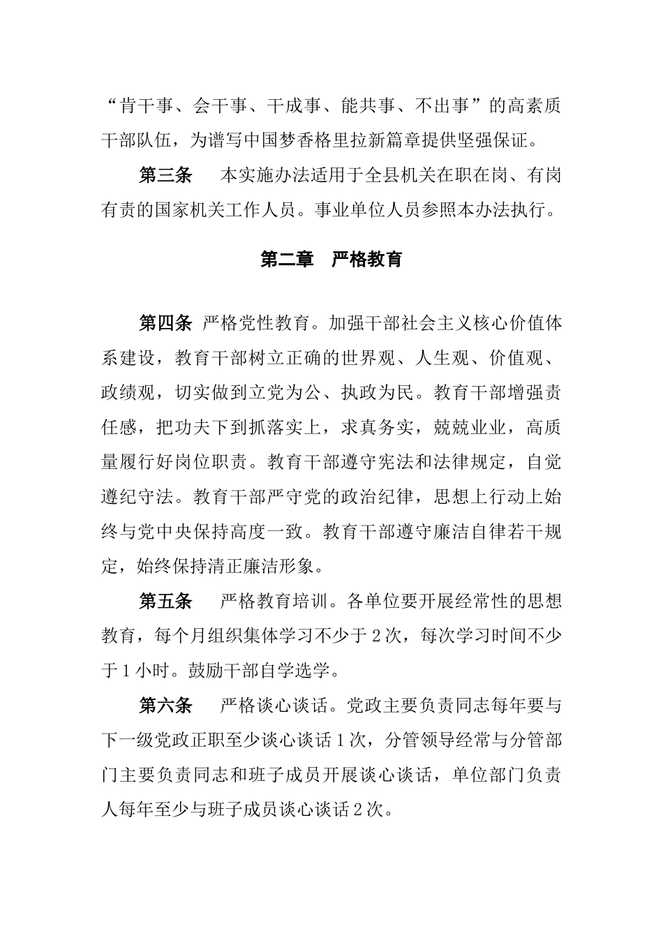 香格里拉县从严管理干部实施办法_第2页