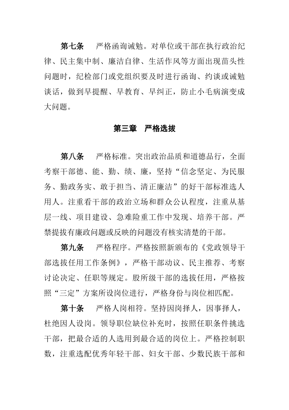 香格里拉县从严管理干部实施办法_第3页