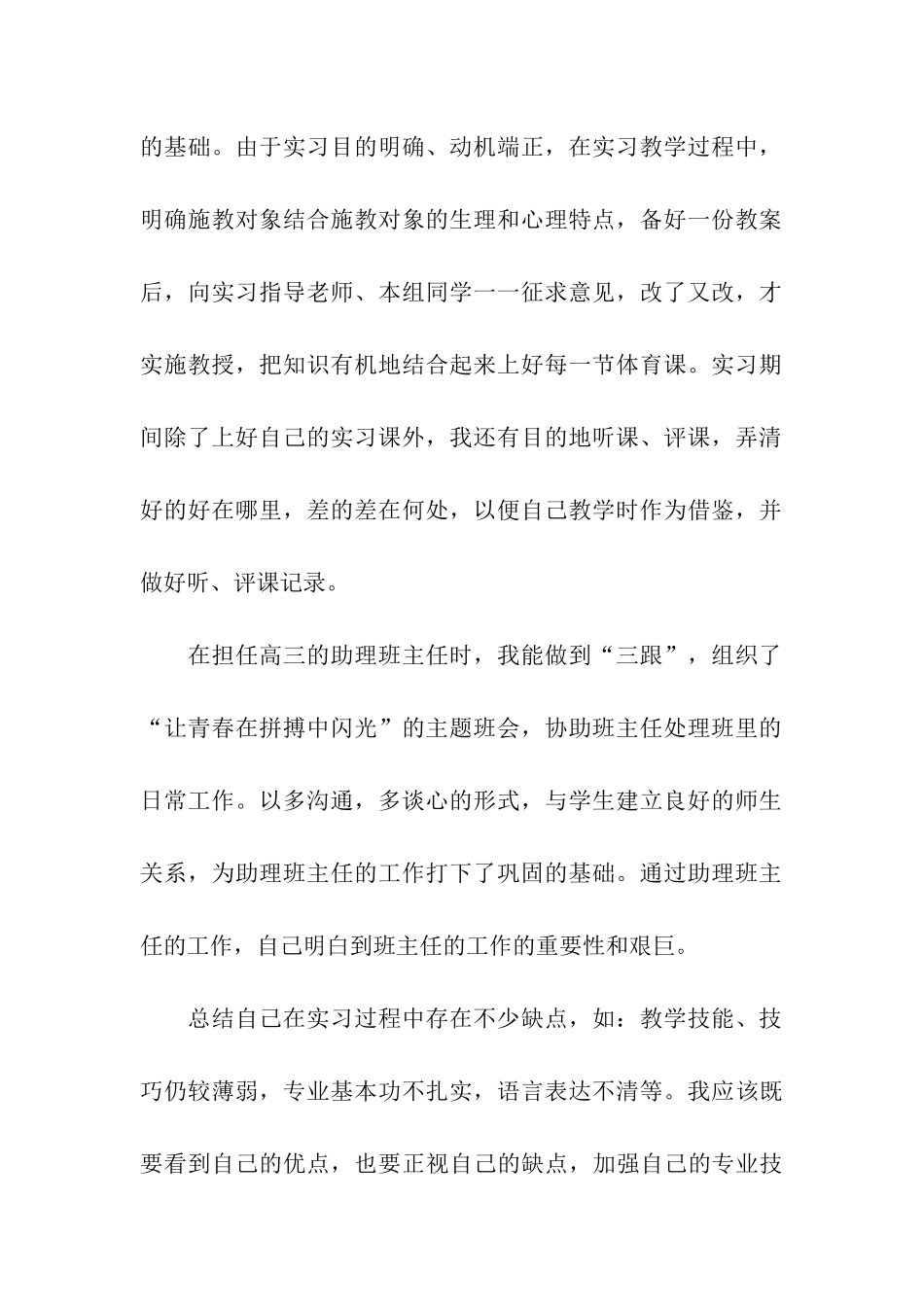 实习自我鉴定汇总五篇_第2页